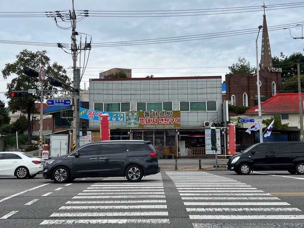 An Unexpected Gastronomic Journey: Dolhareubang in Gimpo