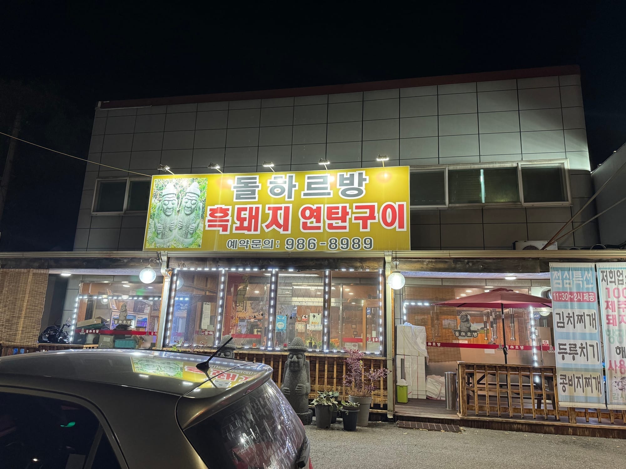 Premium Black Pork over Briquette Fire at Dolhareubang