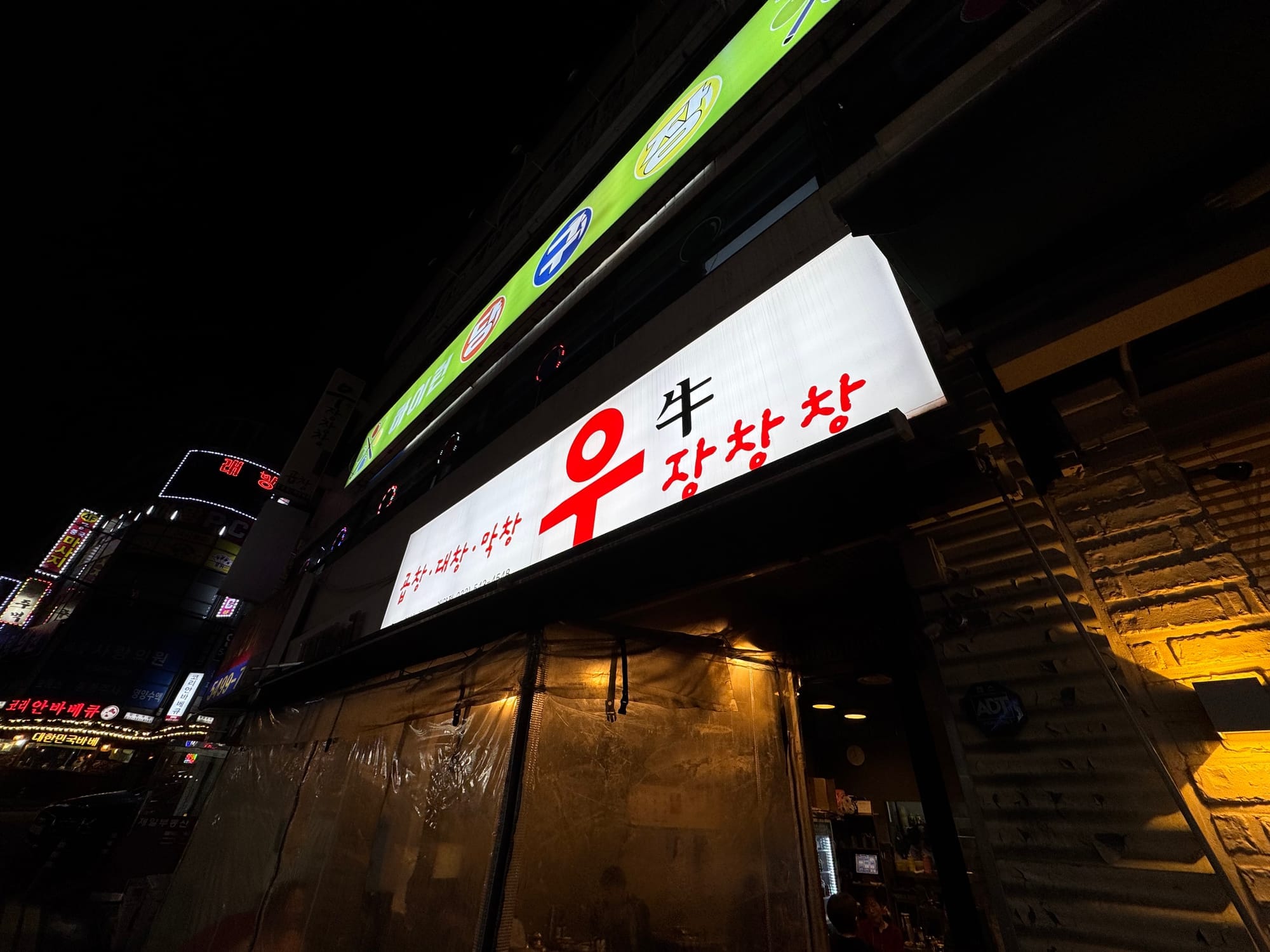 Savory Sogopchang at Ujangchangchang in Imhak-dong