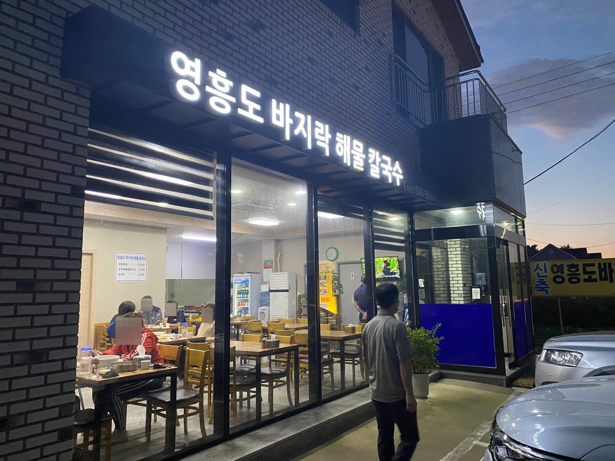 A Seafood Feast with an Ocean View: Yeongheungdo Bajirak Haemul Kalguksu
