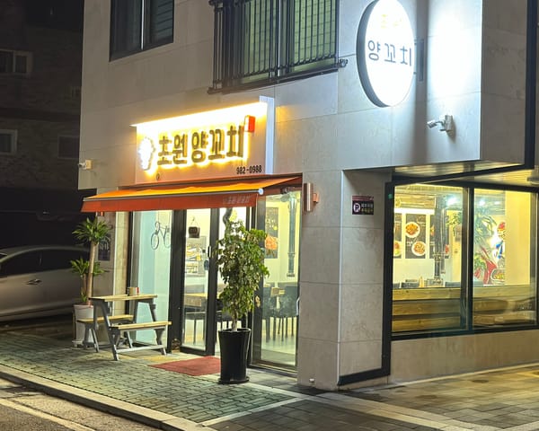 Authentic Lamb Rib Skewers at Chowon Yang-kkochi